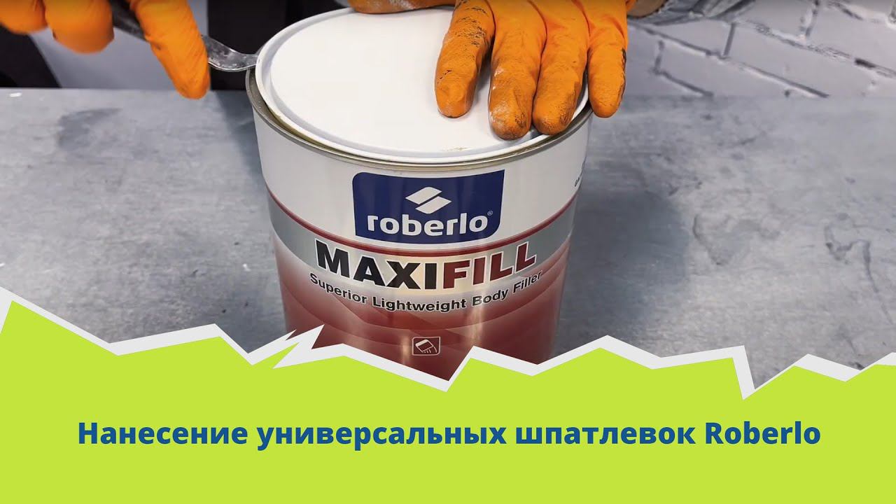 Нанесение трех универсальных шпатлевок Roberlo: MAXIFILL, MULTIEXTENDER и TOTAL 8
