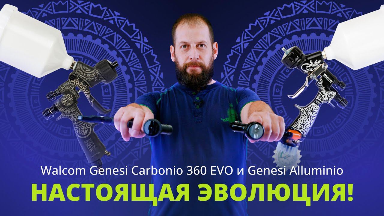 Обзор Walcom Genesi Carbonio 360 EVO и Genesi Alluminio