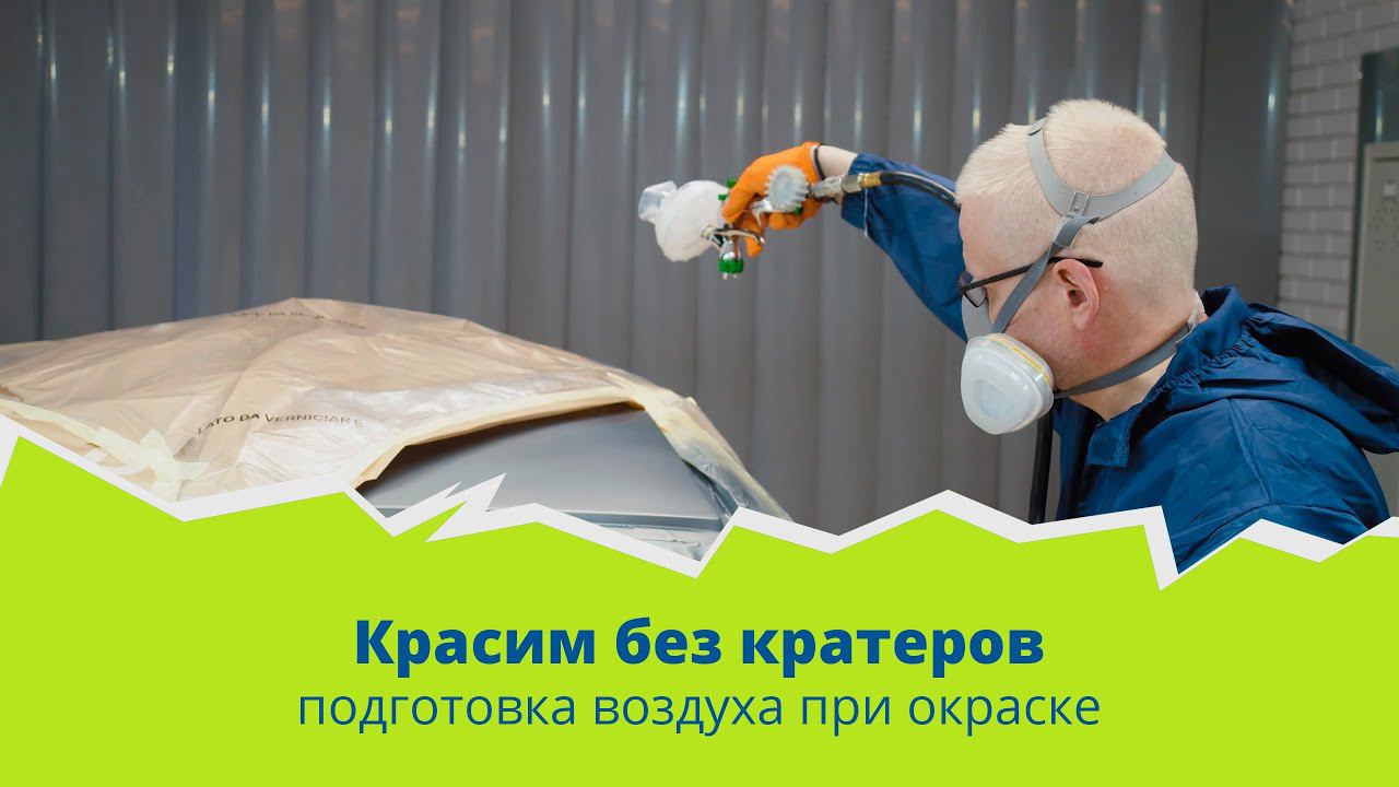 Красим без кратеров!