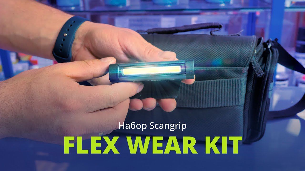 Комплект фонаря и креплений Scangrip FLEX WEAR KIT