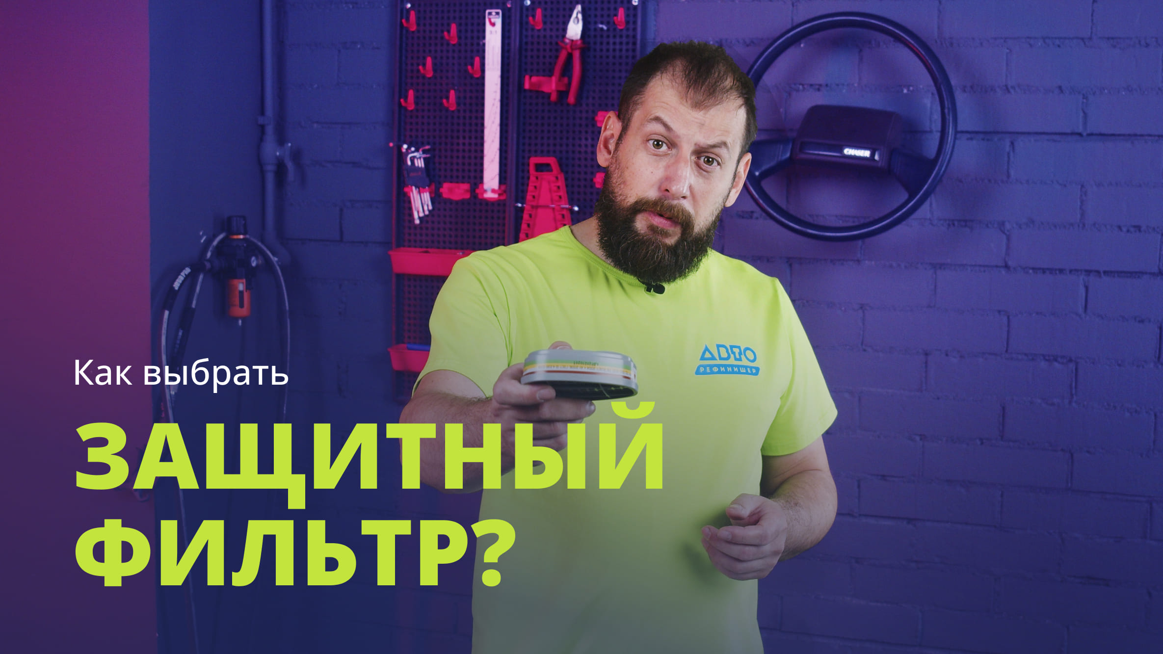 Фильтры для защитной маски | Инструкция. Как выбрать?