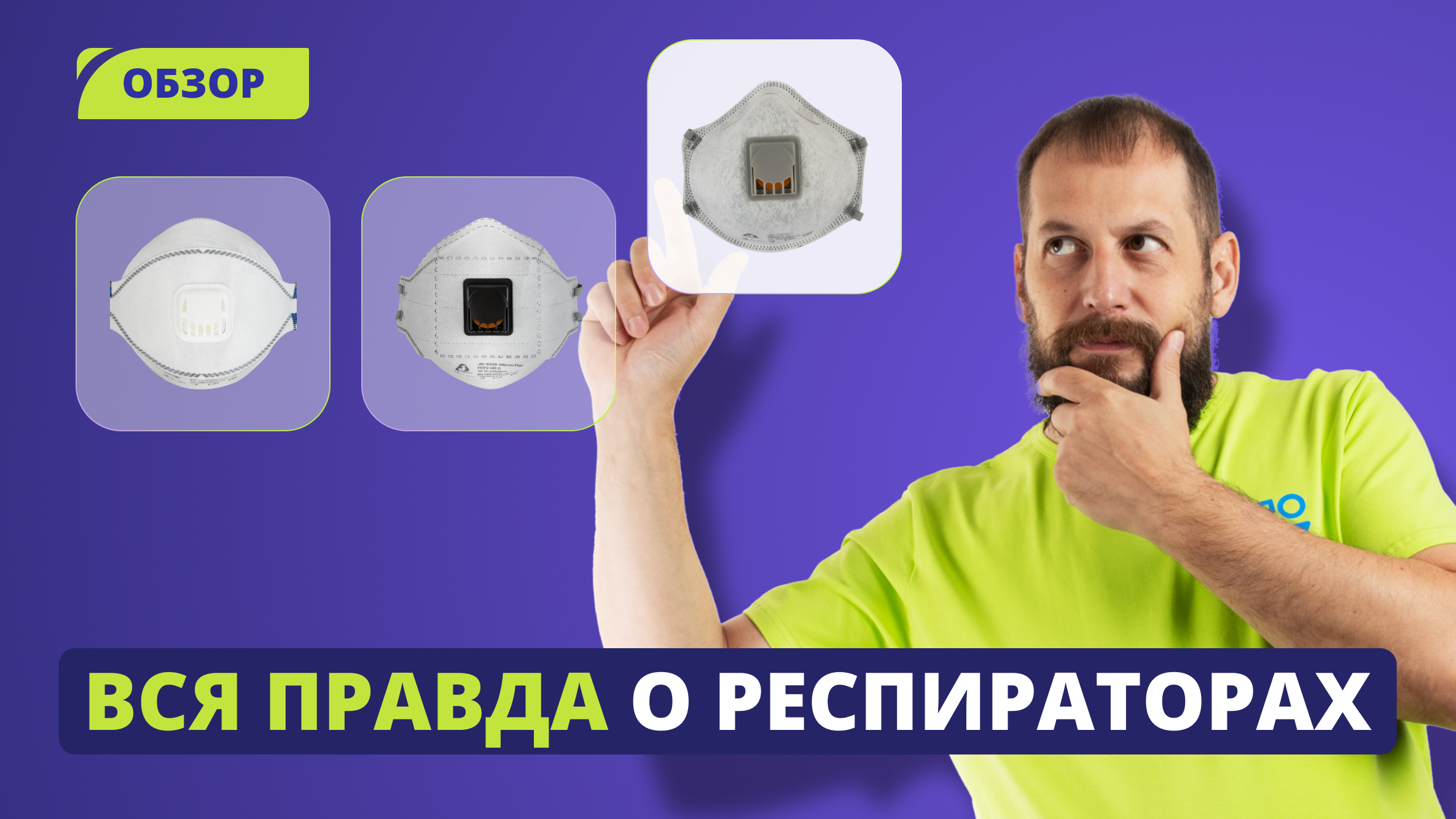 Обзор СИЗОД: респираторы Jeta Safety