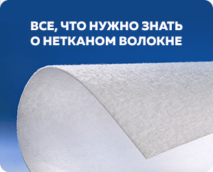 Нетканые материалы и их виды