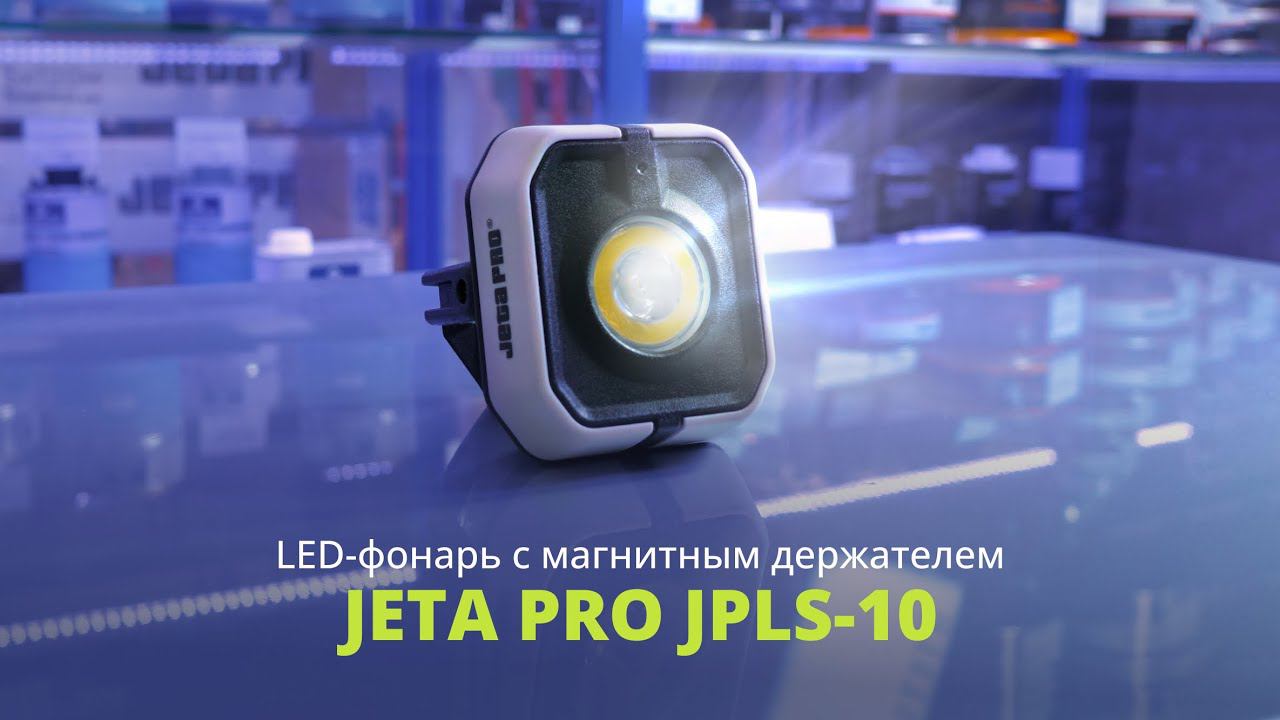 LED-фонарь с магнитным держателем JETA PRO JPLS-10