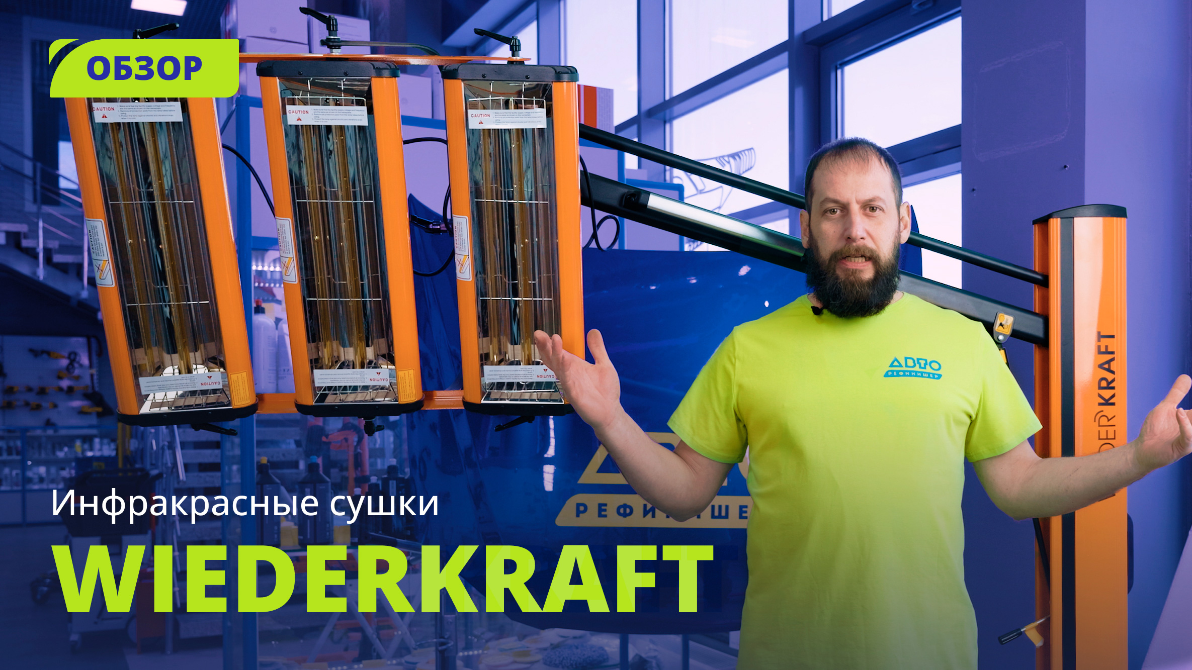 Обзор инфракрасных сушек WiederKraft
