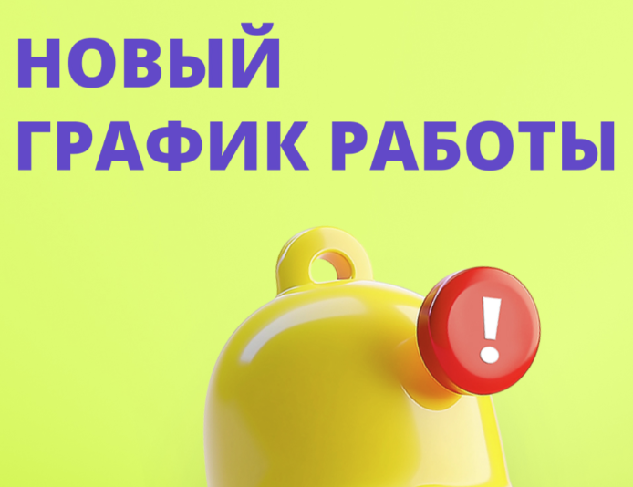 Новый режим работы магазина АВТОрефинишер!